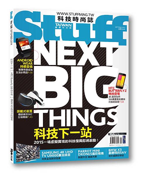 Stuff No. 128 September 2014, 科技下一站 NEXT BIG THINGS