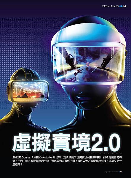 Cover Story 封面故事  虛擬實境2.0