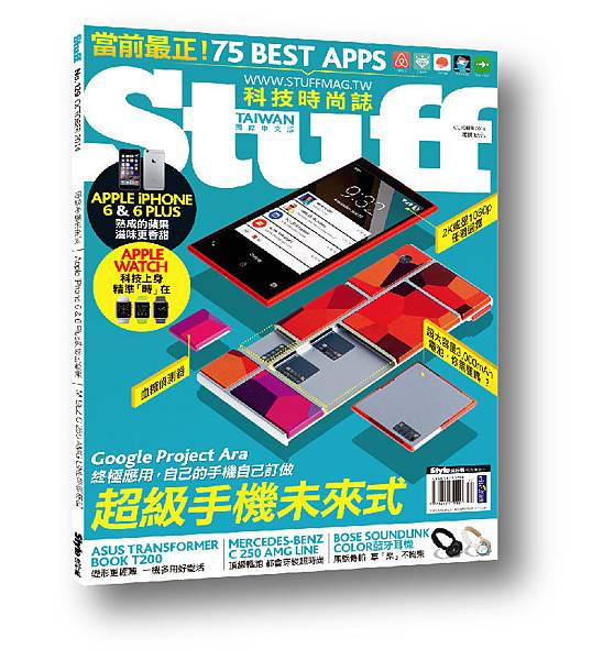 Stuff No. 129 October 2014, 超級手機未來式