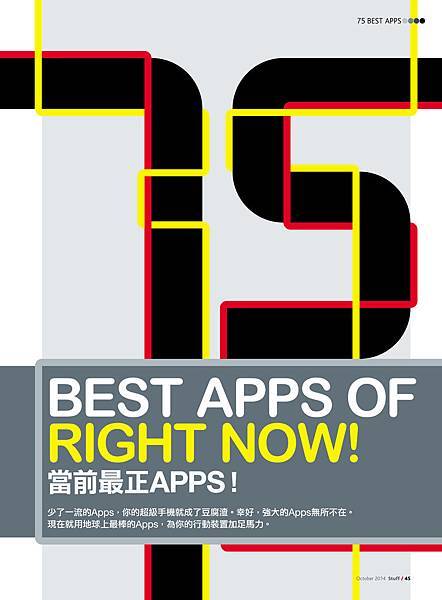 Cover Story 封面故事 當前最正APP!