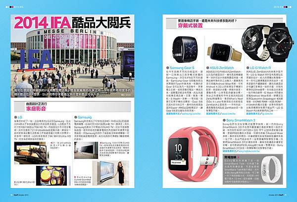 2014 IFA/IFA展