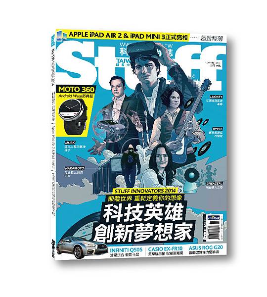 Stuff No. 130 November 2014, 科技英雄 創新夢想家