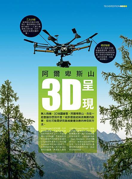 3D呈現/無人飛機、3D地圖繪製、阿爾卑斯山