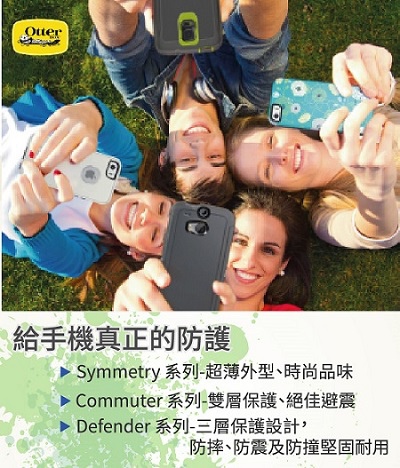 給手機真正的防護-OtterBox留言贈獎活動