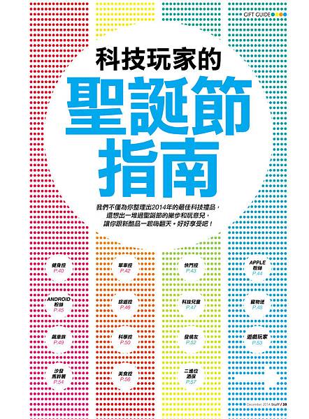 科技控的聖誕節指南