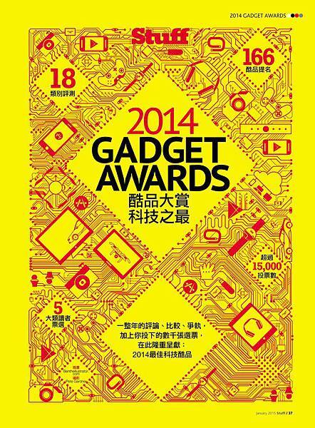 Stuff No. 132 January 2015, 酷品大賞 科技之最 Stuff No. 132 January 2015, 酷品大賞 科技之最