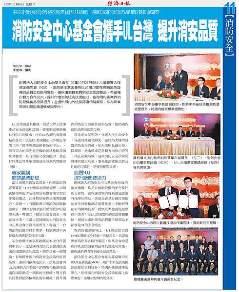 消防安全中心基金會