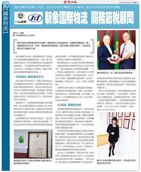 102.11.16新象國際物流