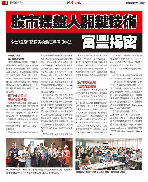 102.11.3富豐財富