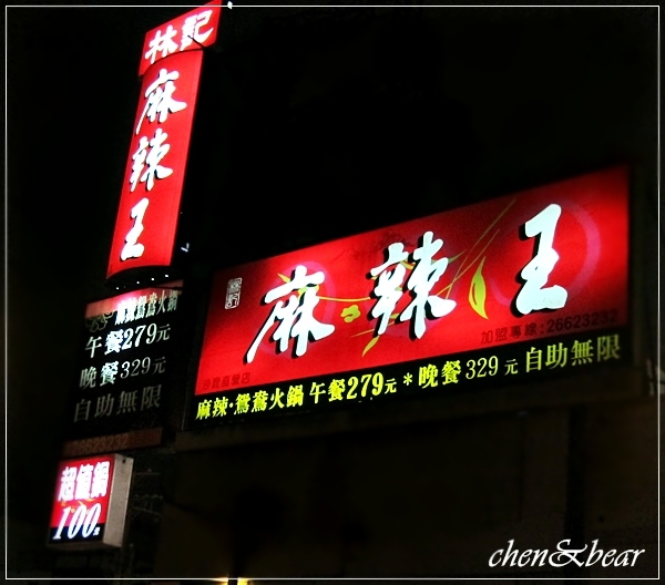 沙鹿-林記火鍋0.jpg 沙鹿-林記火鍋0.jpg
