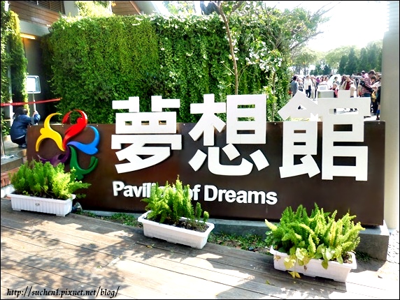 夢想館_1.jpg 夢想館_1.jpg