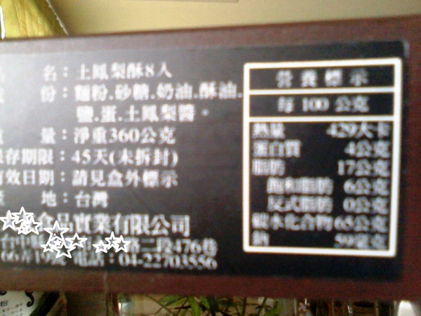 2010-09 家樂福之山寨版蘋果日報評比第一名之土鳳梨酥之產品標示.jpg