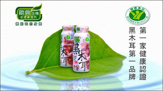 歐典生機養生黑木耳 (11).jpg 歐典生機養生黑木耳 (11).jpg