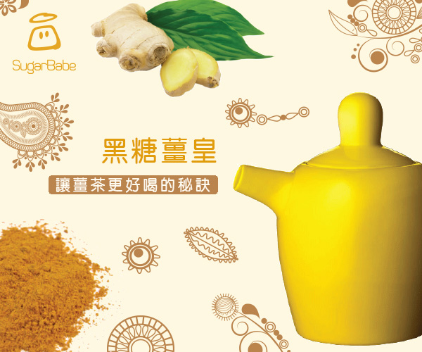 好喝的黑糖薑茶 好喝的黑糖薑茶