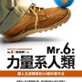 MR.6:力量系人類