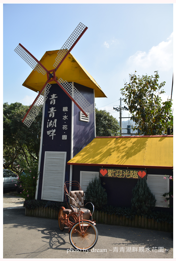 台中新社景觀餐廳~青青湖畔親水花園@ 追夢の翅膀~生活 ...