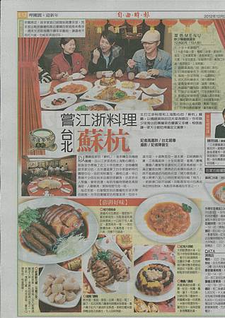 20121222自由時報蘇杭餐廳呷團圓
