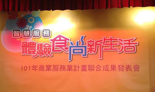經濟部「台灣優質餐廳」評選