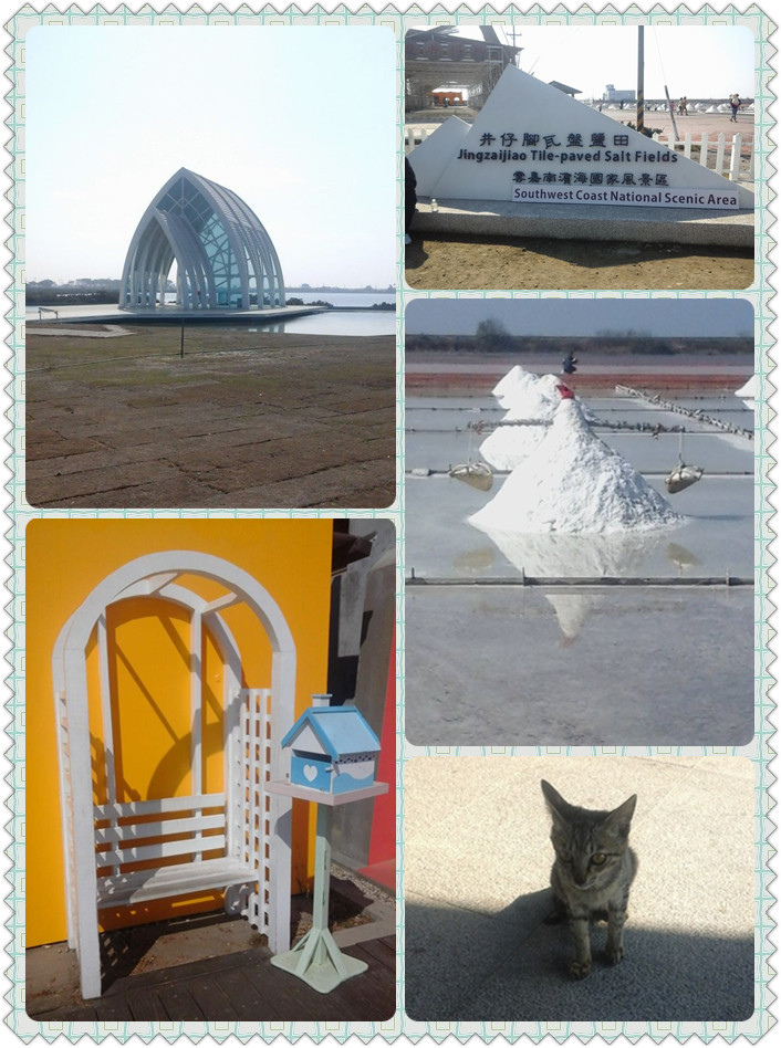 北門遊客中心&井仔腳瓦盤鹽田 北門遊客中心&井仔腳瓦盤鹽田