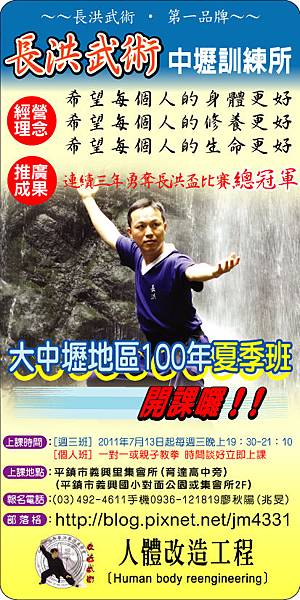 1000622中壢長洪武術.jpg