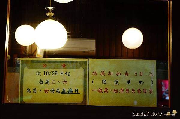 【宜蘭旅遊景點推薦】礁溪溫泉公園-森林風呂 【宜蘭民宿】Sunday Home 【宜蘭旅遊景點推薦】礁溪溫泉公園-森林風呂 【宜蘭民宿】Sunday Home