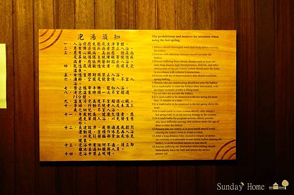 【宜蘭旅遊景點推薦】礁溪溫泉公園-森林風呂 【宜蘭民宿】Sunday Home 【宜蘭旅遊景點推薦】礁溪溫泉公園-森林風呂 【宜蘭民宿】Sunday Home