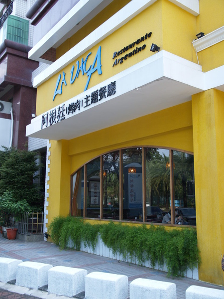 阿根廷.JPG 阿根廷.JPG