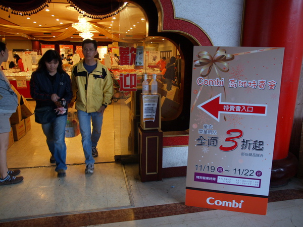 COMBI特賣會.JPG COMBI特賣會.JPG