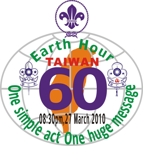關燈Earth Hour2010-台灣.jpg 關燈Earth Hour2010-台灣.jpg