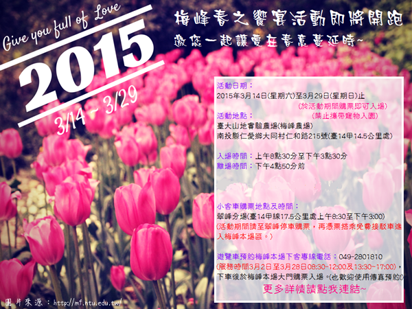 2015南投賞花景點推薦1