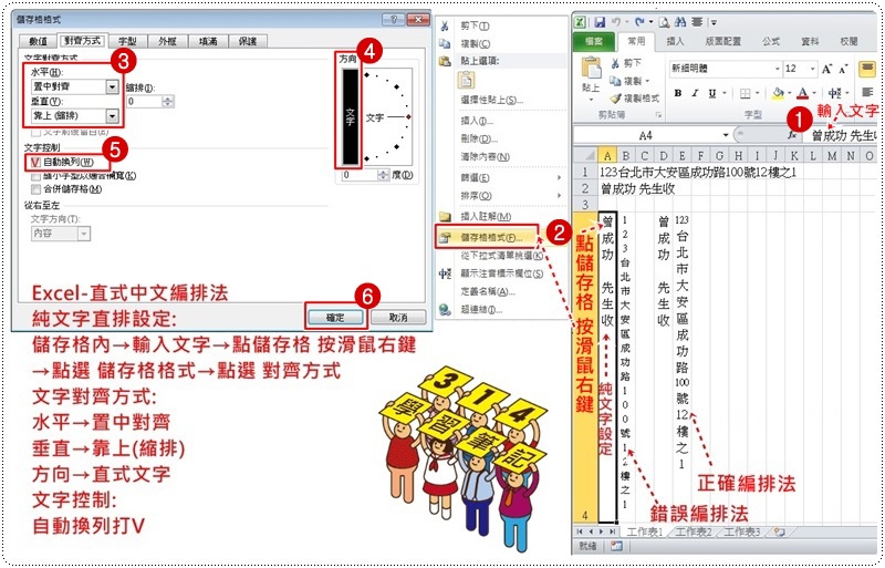 Excel Word 直式中文 數字 編排法 314 學習手札 隨意窩xuite日誌