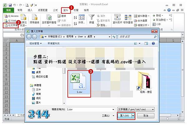 csv檔亂碼解決2 csv檔亂碼解決2