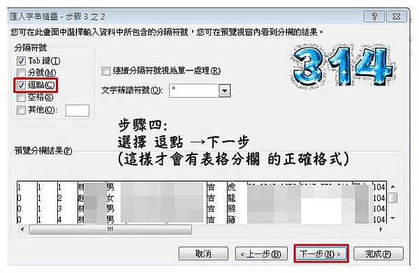 csv檔亂碼解決4 csv檔亂碼解決4
