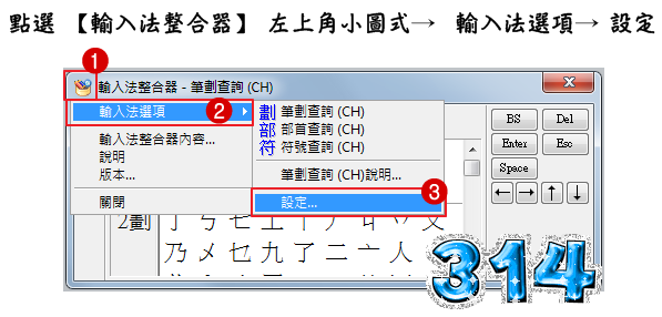 輸入法整合2 輸入法整合2