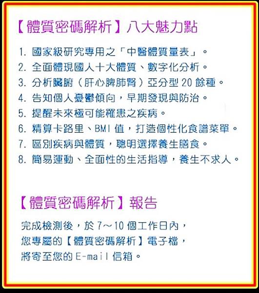 體質密碼解析魅力點.jpg 體質密碼解析魅力點.jpg