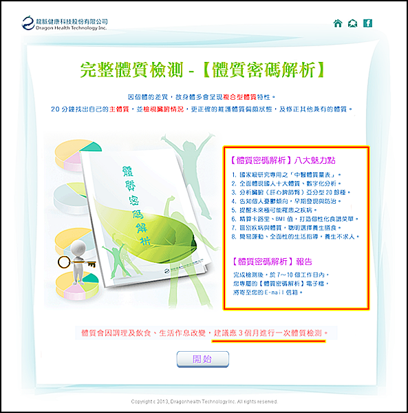 Dragon Health 體質密碼解析.png Dragon Health 體質密碼解析.png