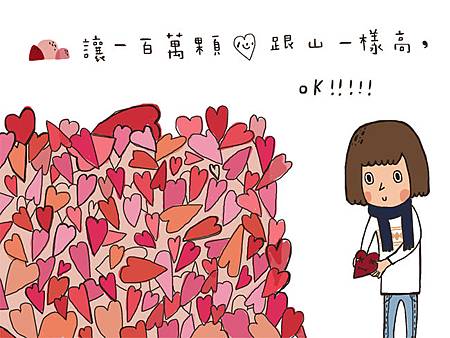 放一百萬顆心