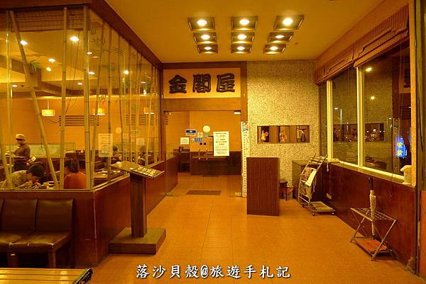 高雄_金閣屋.日本料理 (4).JPG 高雄_金閣屋.日本料理 (4).JPG