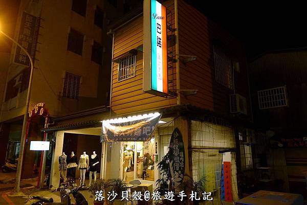 巴諾義式廚房 (6).JPG 巴諾義式廚房 (6).JPG