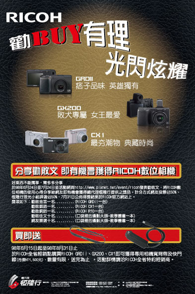 RICOH 勸BUY有理●光閃炫耀.jpg RICOH 勸BUY有理●光閃炫耀.jpg