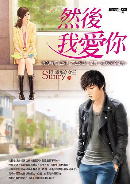 然後我愛你-封面.JPG 然後我愛你-封面.JPG