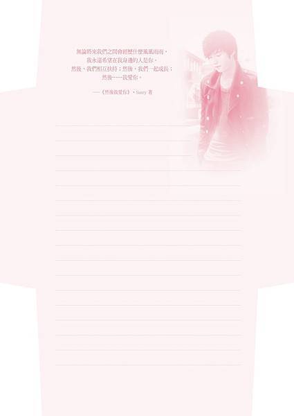 然後我愛你內頁.JPG 然後我愛你內頁.JPG