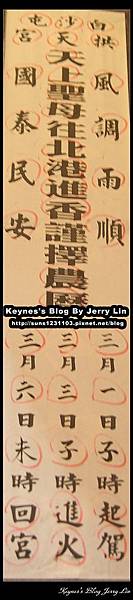 2009年白沙屯拱天宮天上聖母往北港進香（一） (2).jpg