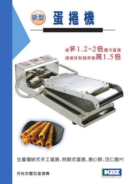 蛋捲機型錄 ell roll baking machine 蛋捲機型錄 ell roll baking machine