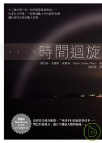 時間迴旋.jpg 時間迴旋.jpg