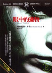 眼中的獵物.jpg 眼中的獵物.jpg