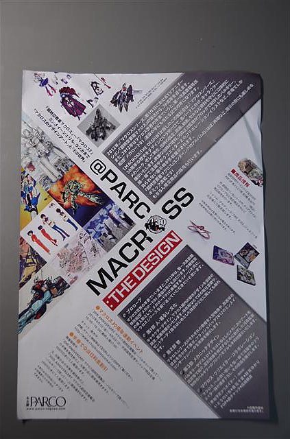 008_Macross展.JPG 008_Macross展.JPG