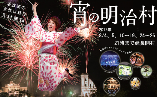 晚上明治村.jpg 晚上明治村.jpg