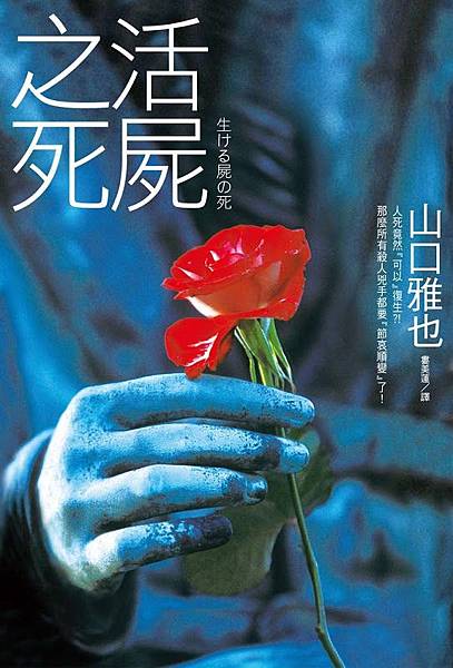 活屍之死 活屍之死