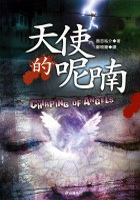 天使的呢喃 天使的呢喃